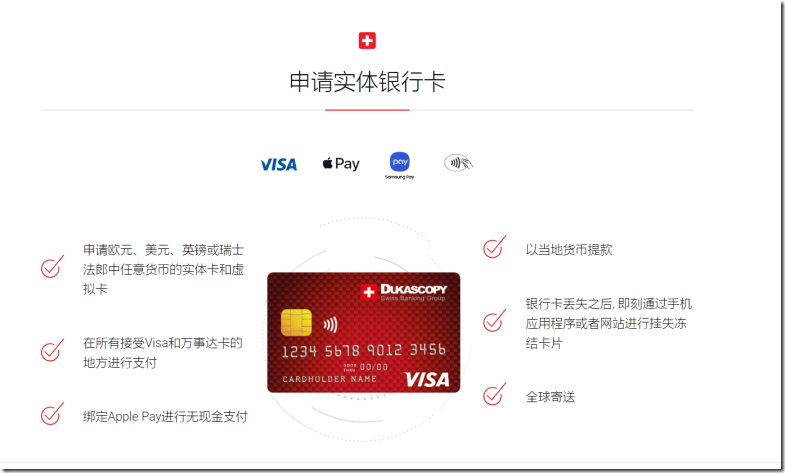 瑞士Dukascopy Bank(杜高斯貝銀行)開戶教程 杜高斯貝開設全球多幣種賬戶(MCA) 瑞士杜高斯貝銀行卡郵寄到家 可收U 直接換U出入金