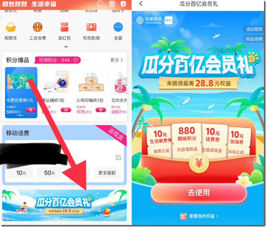 好福利，中國移動《和包》每月直接領1000積分！每月免費拿最高880商城積分，商城積分兌換實物獲取收益！