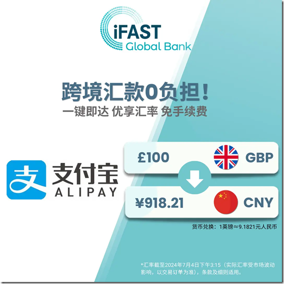 英區最佳中轉數字銀行帳戶 iFAST Global Bank （奕豐環球銀行）開戶 iFast 英國銀行賬戶註冊以及使用 iFast 進行全球資金出入金操作 Ifast資金回支付寶 沒有手續費