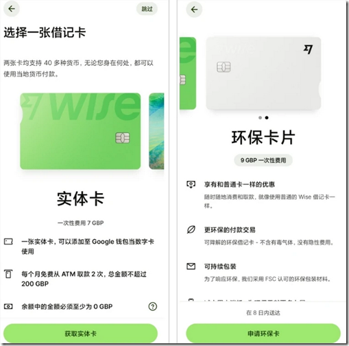 Wise申請實體卡中文教程 WISE實體卡的用途 Wise 借記卡的好處