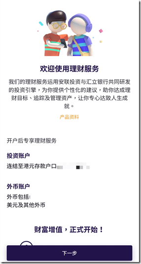 香港WeLab匯立銀行開戶中文教程 匯立銀行與Mastercard萬事達合作推出一張無卡號 Debit Card ，香港匯立銀行提供特斯拉無抵押貸款，全程手機操作 ，匯立銀行與Apple指定授權經銷商推出創新的月供計劃“Apple產品好賞分期計劃”