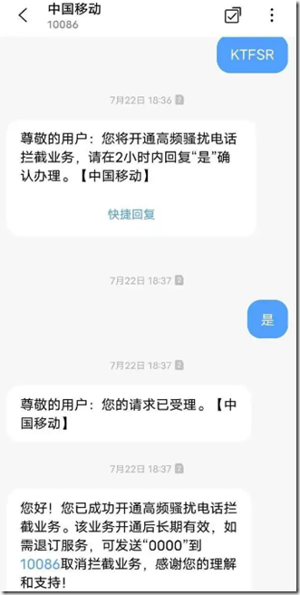 高效拦截烦人的推销诈骗骚扰电话及短信  【全社会反诈】“KTFSR”，从此与境外骚扰电话说拜拜！ 三分钟！让骗子打不通你的电话！