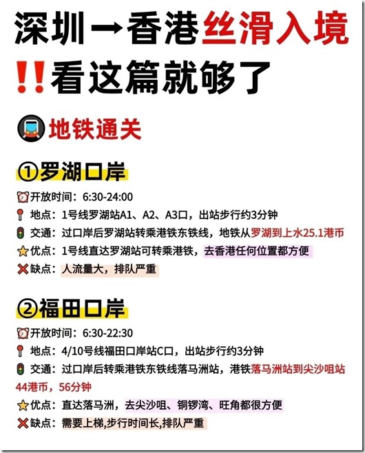 深圳到香港入境指南 地铁通关 高铁通关 轮船通关 巴士通关 深圳到香港出行之前的准备