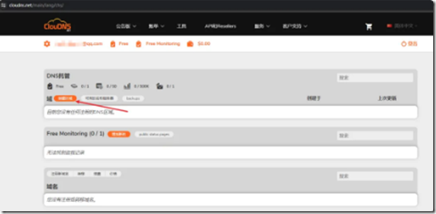 CloudDNS永久免費域名註冊中文教程  不用續費的域名  二級免費域名的優點和缺點