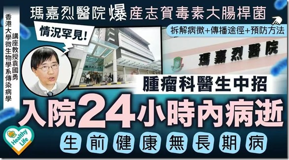 2025新年开始甲流流感来势凶猛，必须谨慎严重对待，不能当作小感冒对待！同事得了流感，三天后人没了！香港的一所公立医院传来一则噩耗，玛嘉烈医院肿瘤科有三名医生相继感染产志贺毒素大肠杆菌，其中一名年仅30多岁的医生因此离世，入院24小时内病逝！2月15日，媒体圈传出一则噩耗，广东《新周刊》媒体人吴玉燕因严重流感离世,同时也是两个孩子妈妈。于2025年2月4日去世，年仅41岁。