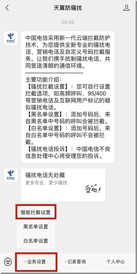 高效拦截烦人的推销诈骗骚扰电话及短信  【全社会反诈】“KTFSR”，从此与境外骚扰电话说拜拜！ 三分钟！让骗子打不通你的电话！