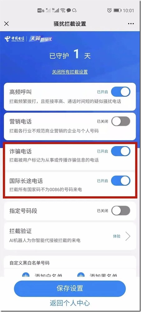 高效拦截烦人的推销诈骗骚扰电话及短信  【全社会反诈】“KTFSR”，从此与境外骚扰电话说拜拜！ 三分钟！让骗子打不通你的电话！