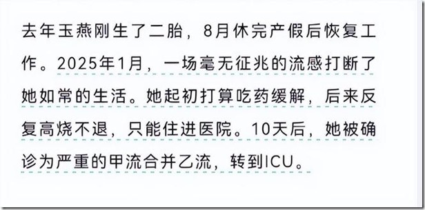 2025新年开始甲流流感来势凶猛，必须谨慎严重对待，不能当作小感冒对待！同事得了流感，三天后人没了！香港的一所公立医院传来一则噩耗，玛嘉烈医院肿瘤科有三名医生相继感染产志贺毒素大肠杆菌，其中一名年仅30多岁的医生因此离世，入院24小时内病逝！2月15日，媒体圈传出一则噩耗，广东《新周刊》媒体人吴玉燕因严重流感离世,同时也是两个孩子妈妈。于2025年2月4日去世，年仅41岁。