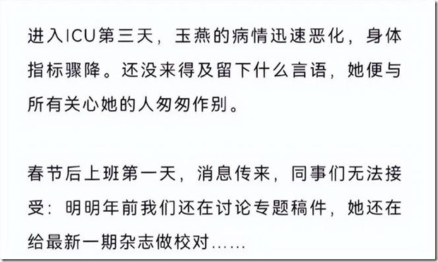 2025新年开始甲流流感来势凶猛，必须谨慎严重对待，不能当作小感冒对待！同事得了流感，三天后人没了！香港的一所公立医院传来一则噩耗，玛嘉烈医院肿瘤科有三名医生相继感染产志贺毒素大肠杆菌，其中一名年仅30多岁的医生因此离世，入院24小时内病逝！2月15日，媒体圈传出一则噩耗，广东《新周刊》媒体人吴玉燕因严重流感离世,同时也是两个孩子妈妈。于2025年2月4日去世，年仅41岁。