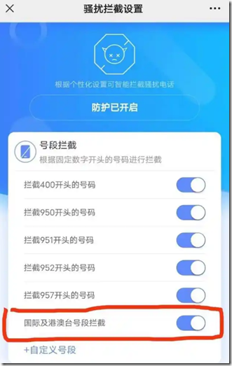 高效拦截烦人的推销诈骗骚扰电话及短信  【全社会反诈】“KTFSR”，从此与境外骚扰电话说拜拜！ 三分钟！让骗子打不通你的电话！