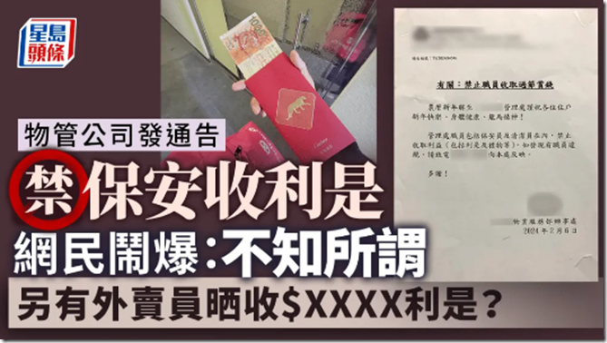 注意！在香港不能亂收紅包！ 在香港，有些紅包（利是）可是不能隨便收/發的，一不小心，就會因此坐牢！不能無故藉著發紅包的名頭行賄。香港的《防止賄賂條例》，一旦行賄受賄違法，刑罰最高罰款50萬及監禁7年！