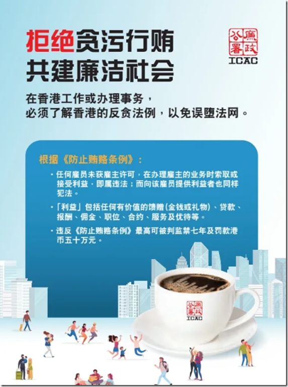 注意！在香港不能亂收紅包！ 在香港，有些紅包（利是）可是不能隨便收/發的，一不小心，就會因此坐牢！不能無故藉著發紅包的名頭行賄。香港的《防止賄賂條例》，一旦行賄受賄違法，刑罰最高罰款50萬及監禁7年！