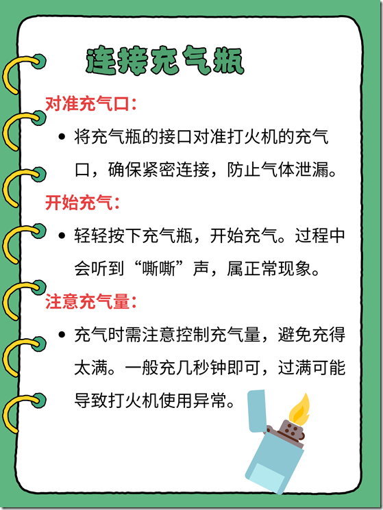 火机充气教程  打火机充气正确手法 打火机充气注意事项  打火机充气前提是安全第一 ！