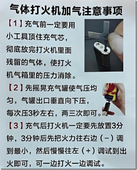 火机充气教程  打火机充气正确手法 打火机充气注意事项  打火机充气前提是安全第一 ！